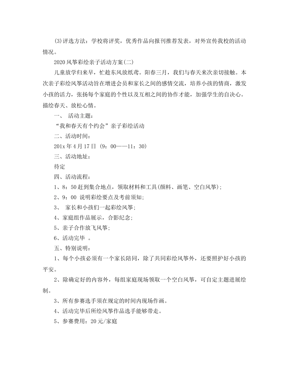 风筝彩绘亲子活动方案 _第3页
