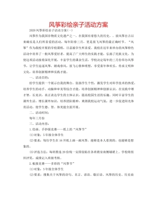 风筝彩绘亲子活动方案 