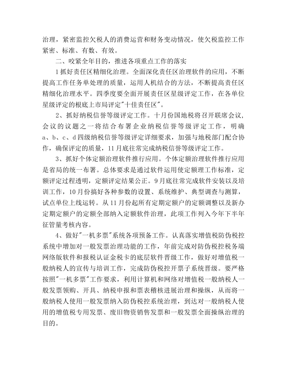 市税务部门年度税收管理参考计划范文 _第2页