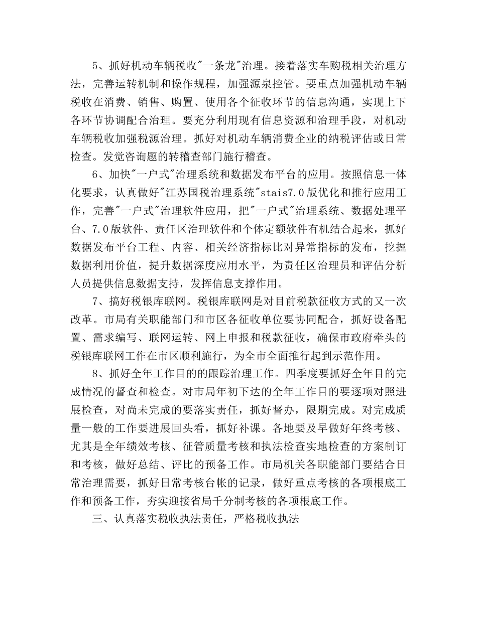 市税务部门年度税收管理参考计划范文 _第3页