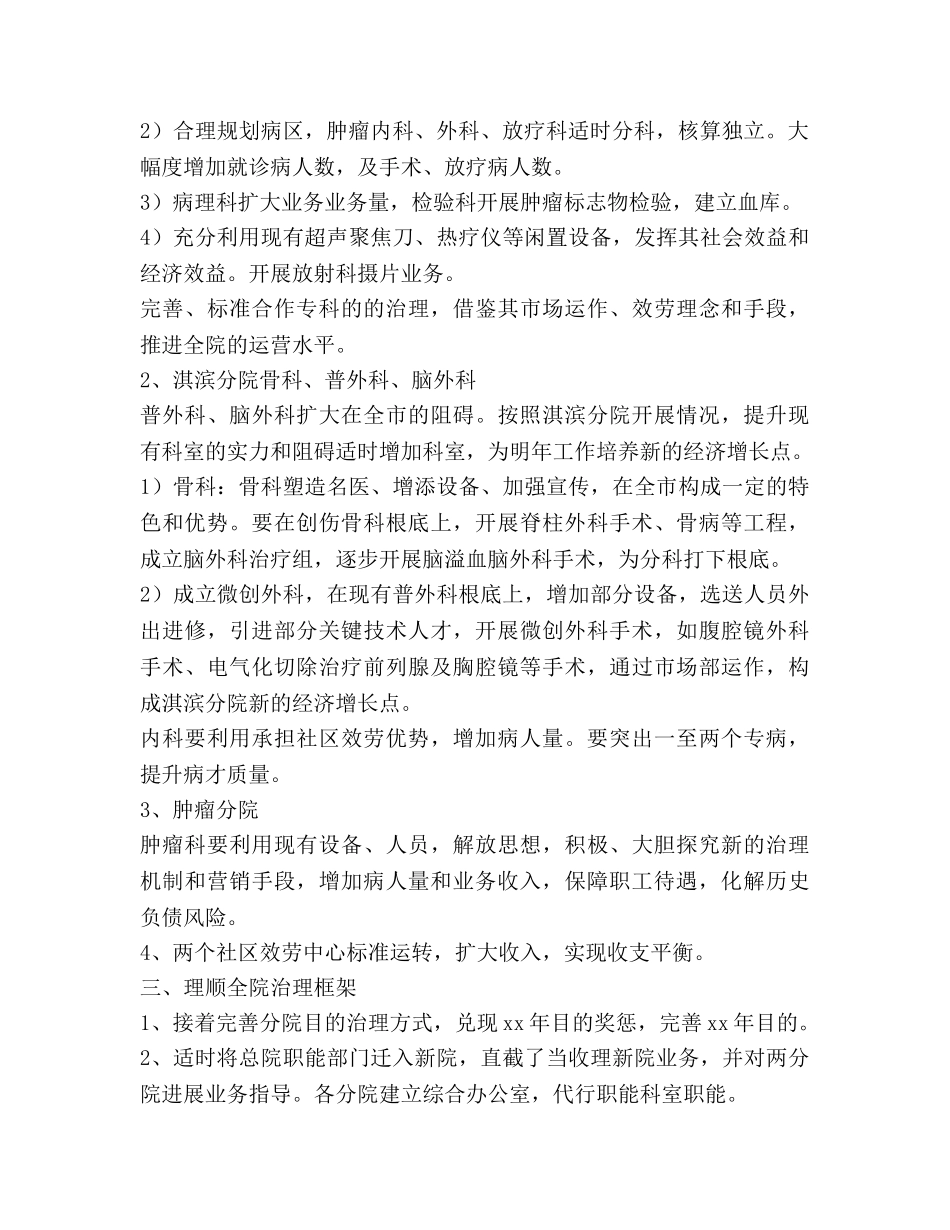 市人民医院工作参考计划范文 _第2页