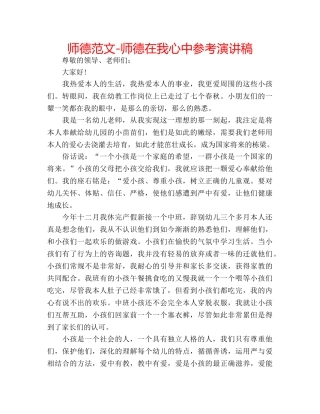 师德范文-师德在我心中参考演讲稿 