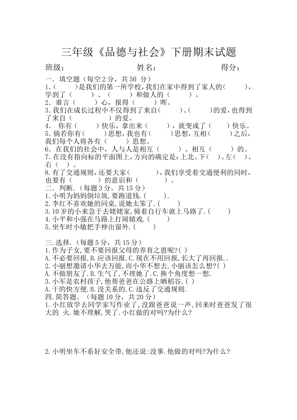 三品德与社会_第1页