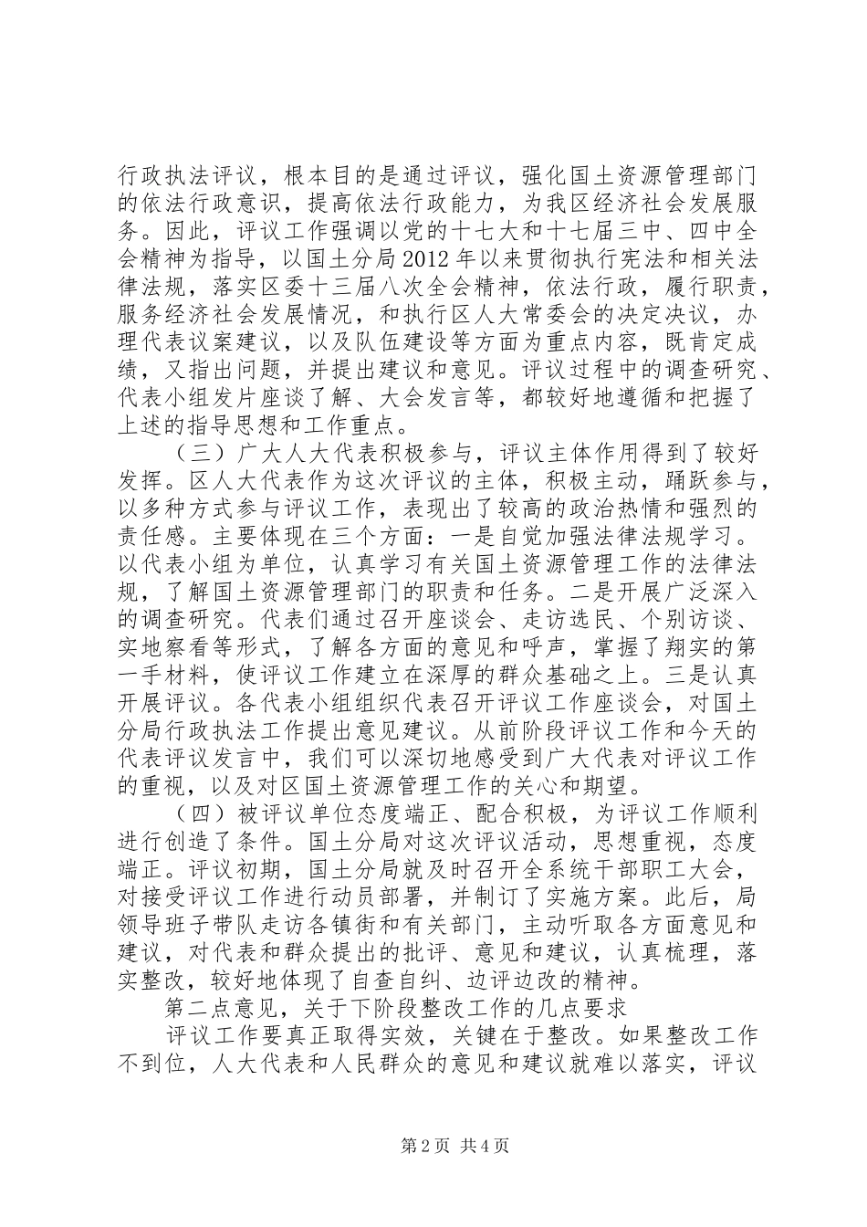 主任在行政评议大会讲话发言_第2页