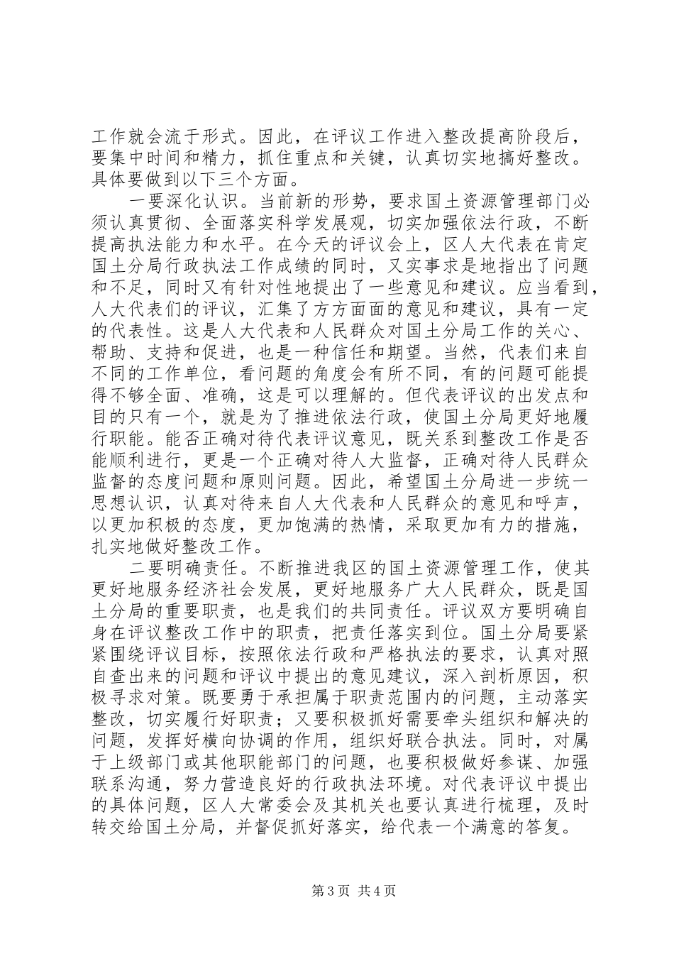 主任在行政评议大会讲话发言_第3页