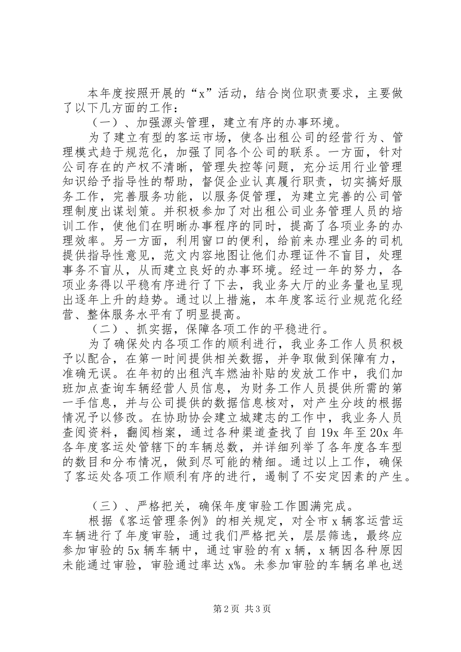 业务大厅负责人XX年个人工作总结范文 _第2页