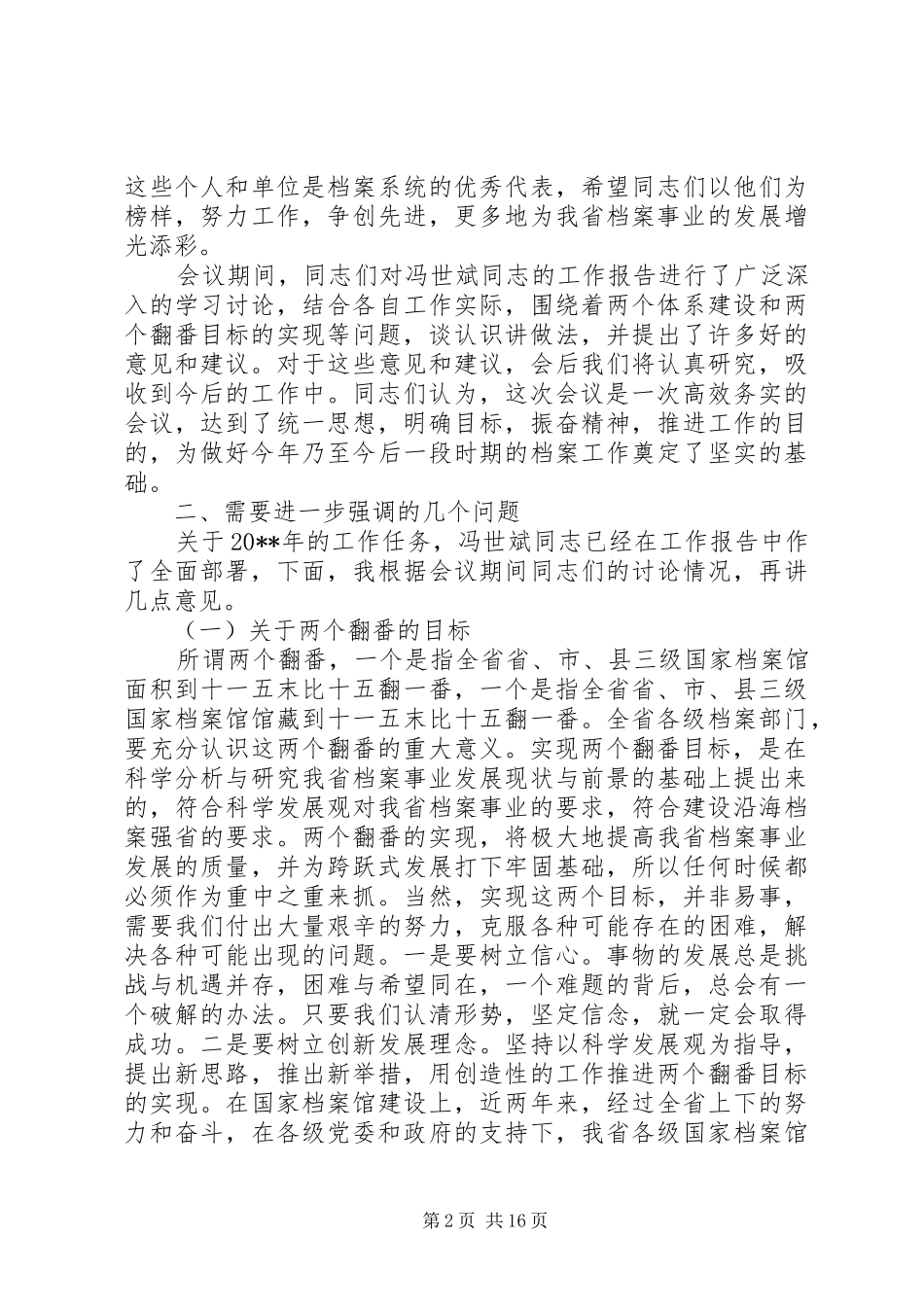 在省档案工作会上的讲话发言_第2页
