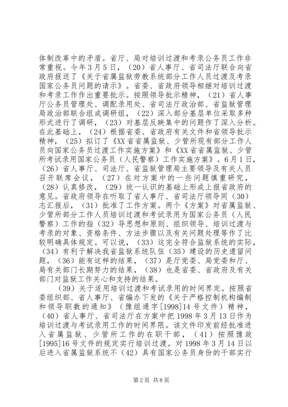 领导在考录公务员会上的讲话发言_第2页