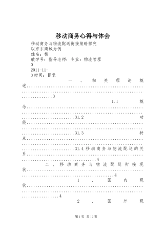 移动商务心得与体会