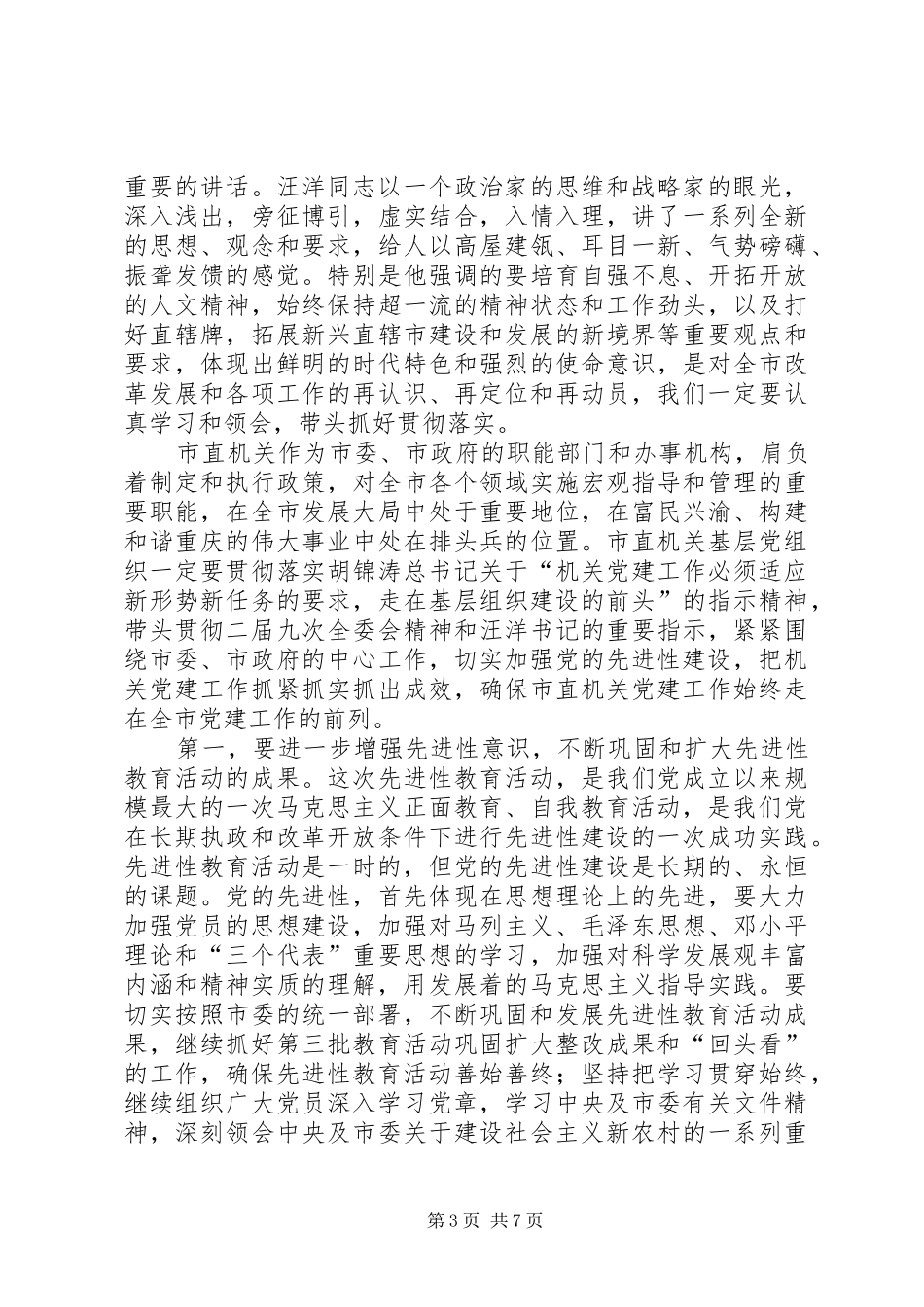 在创先争优表彰大会上发表重要讲话发言_第3页