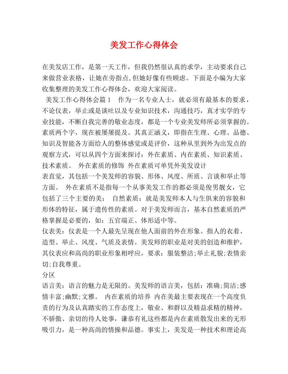 美发工作心得体会 _第1页