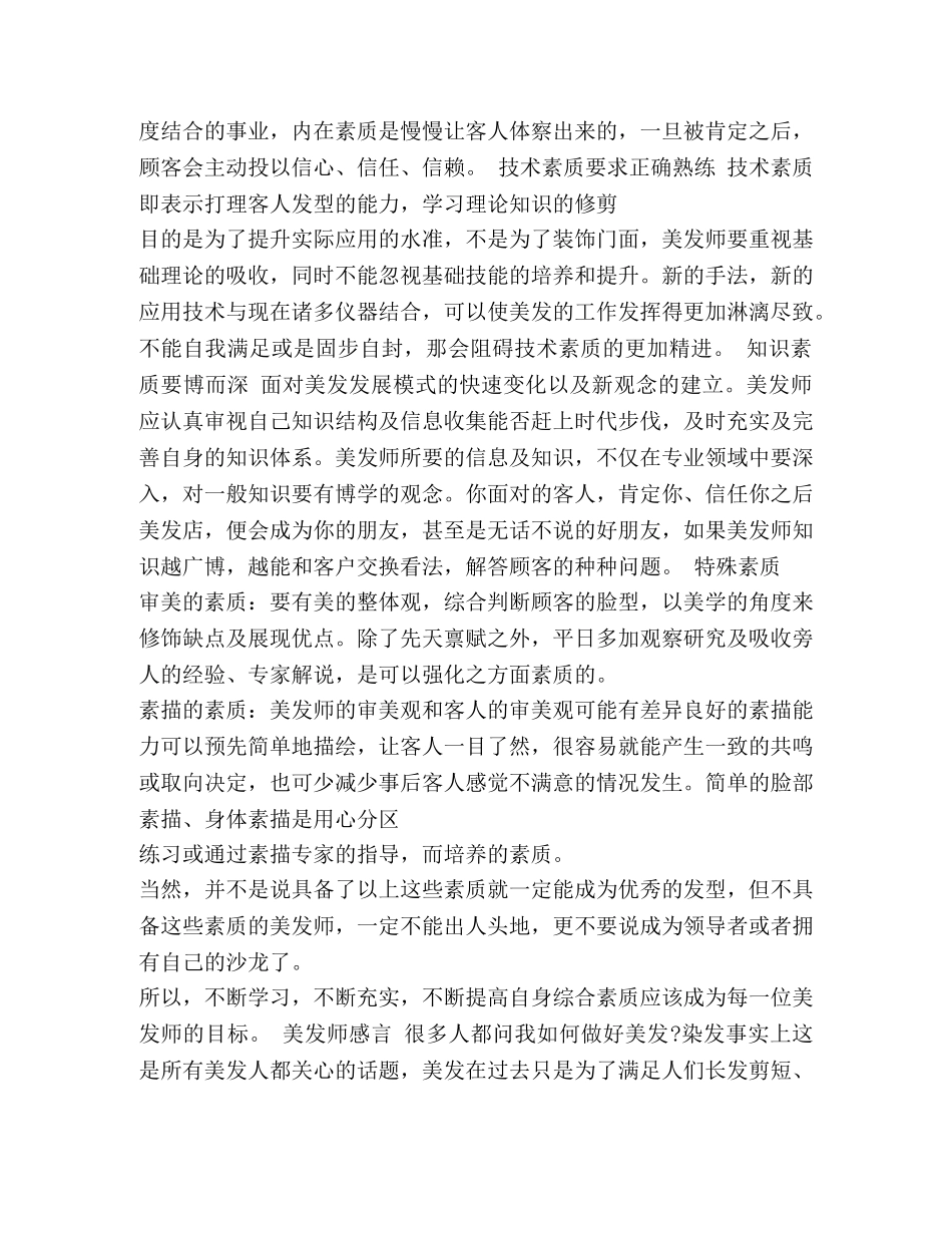 美发工作心得体会 _第2页