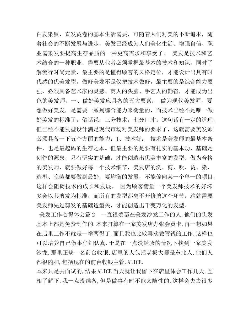 美发工作心得体会 _第3页