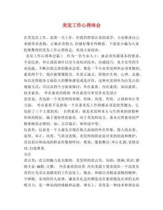美发工作心得体会 