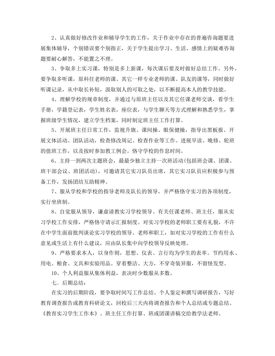 师范生实习班主任工作参考计划范文 _第2页