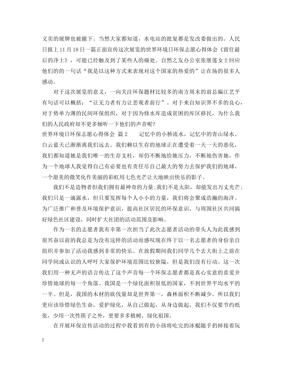 世界环境日环保志愿心得体会 _第2页