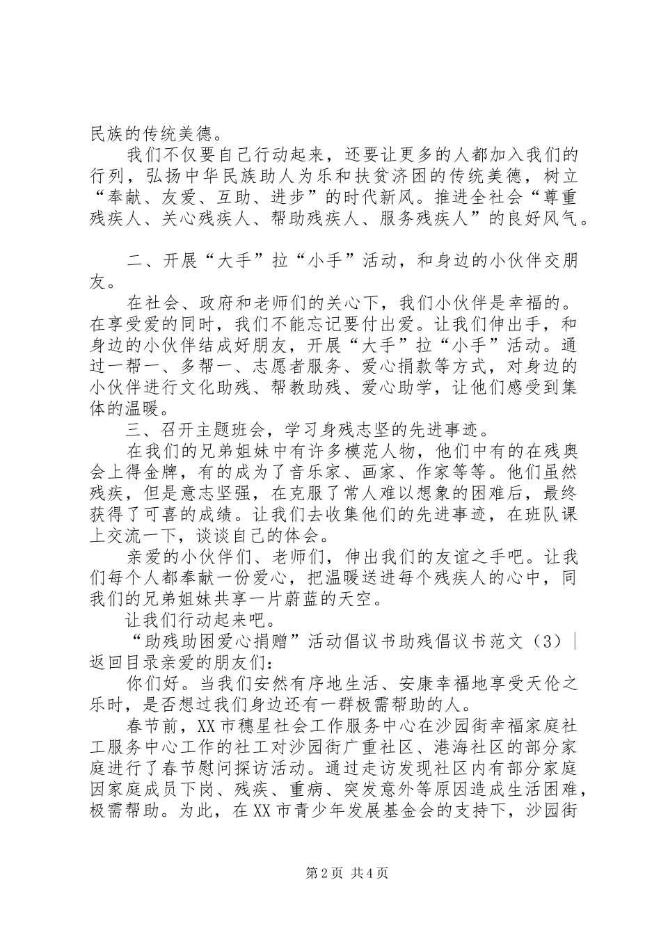 助残倡议书范文3篇_第2页