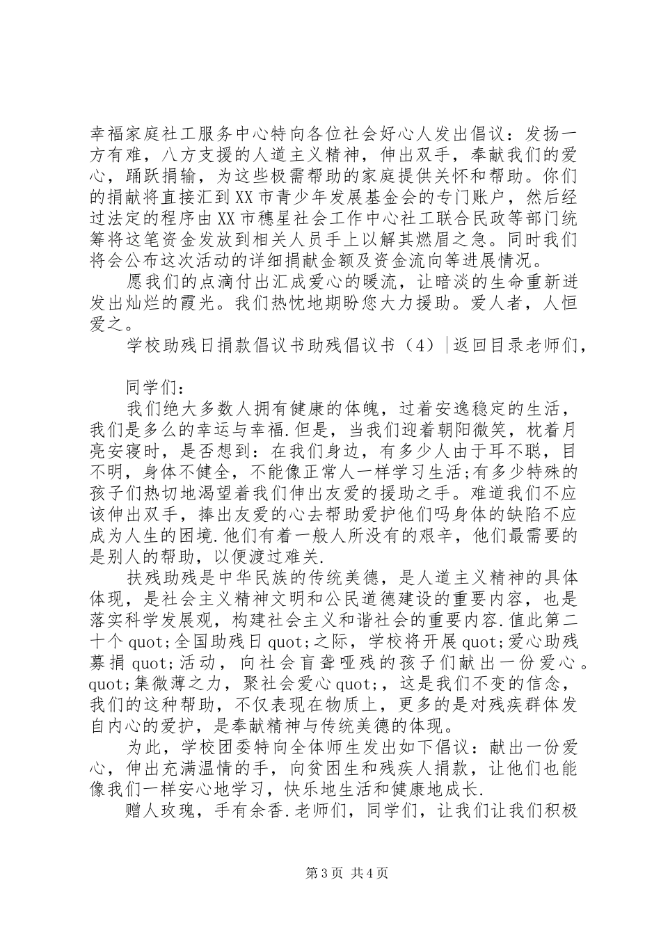 助残倡议书范文3篇_第3页