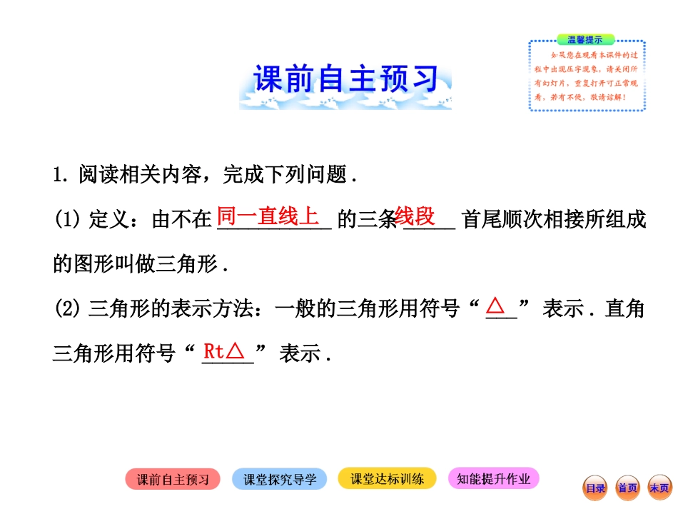 2013版初中数学金榜学案配套课件：311认识三角形（第1课时）（北师大版七年级下册）_第2页