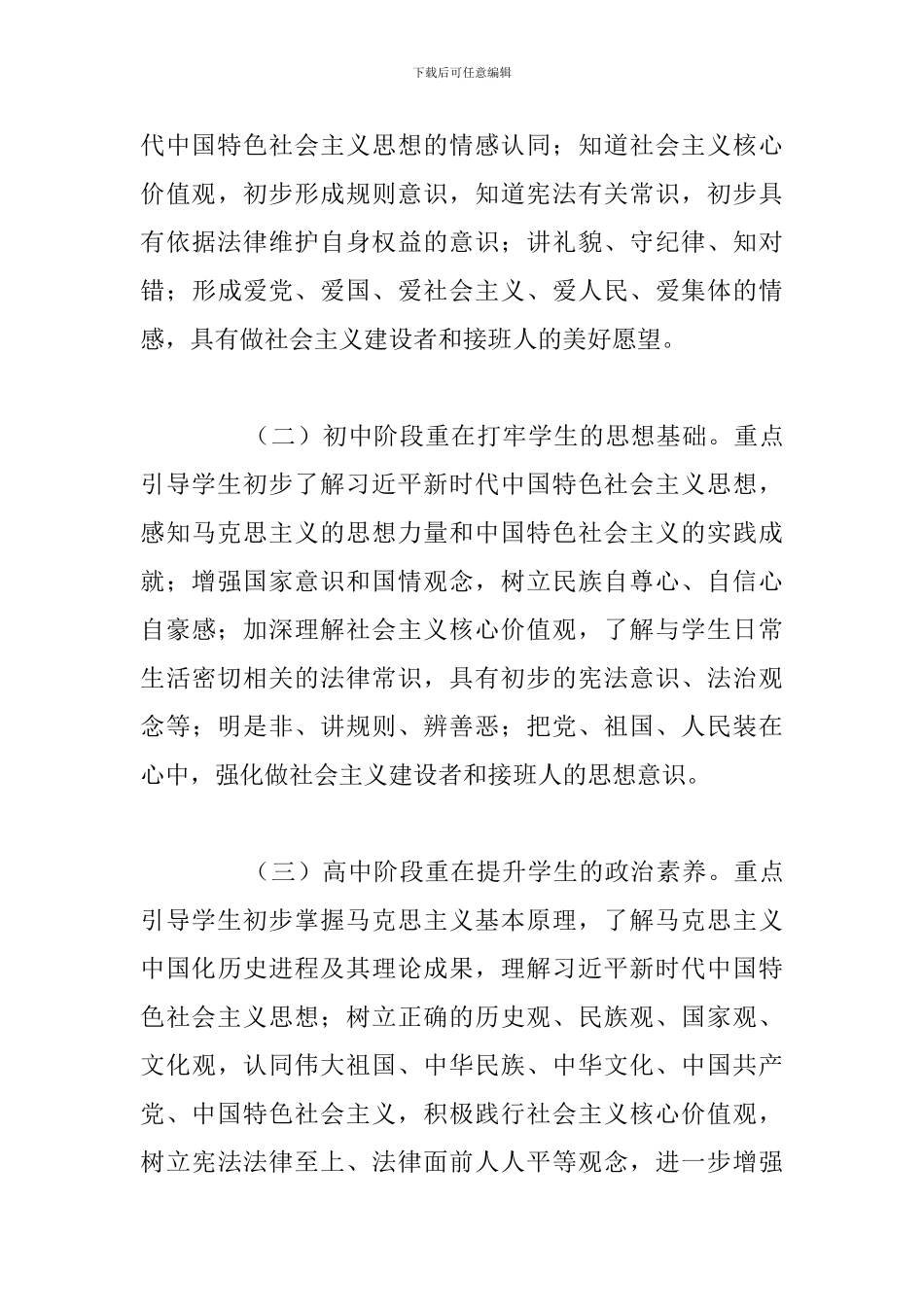 学校思政课课程教材改革创新工作方案_第3页