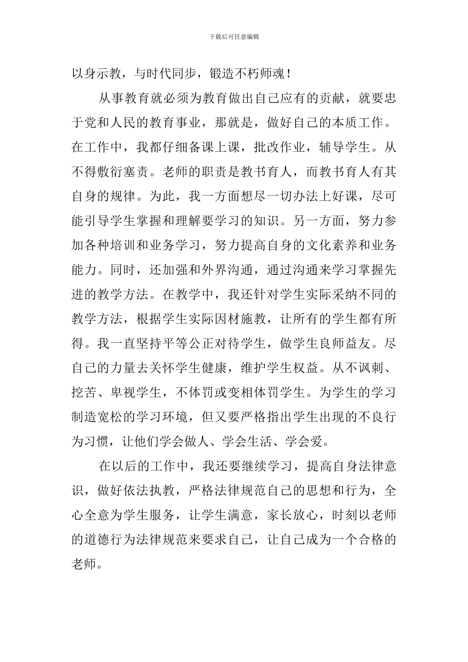 学习《教师教育法律法规暨师德师风》心得体会_第2页