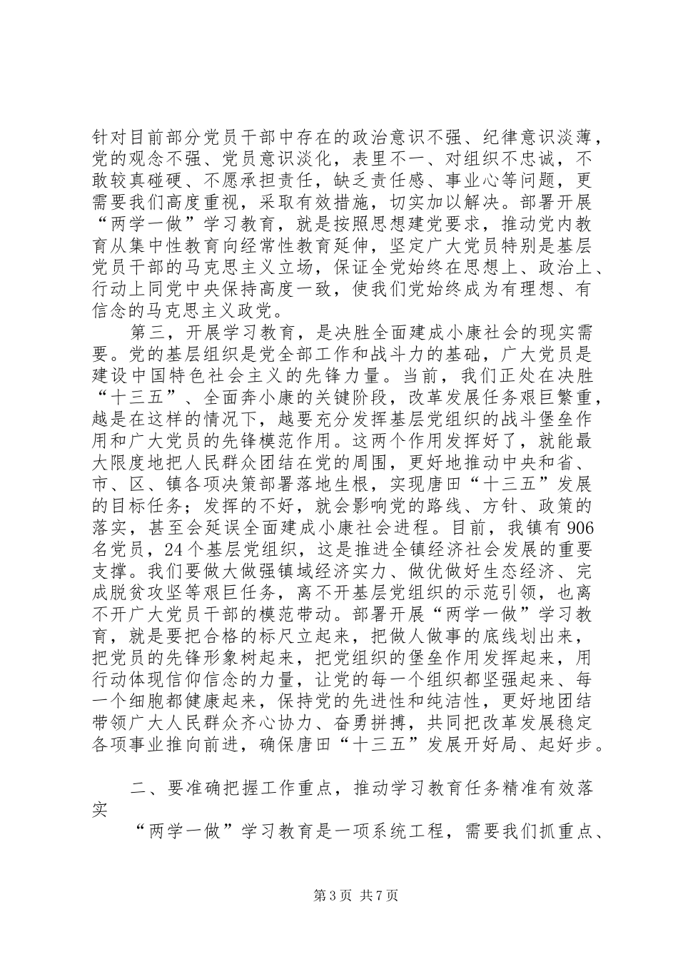 全镇两学一做学习教育工作会议讲话发言_第3页