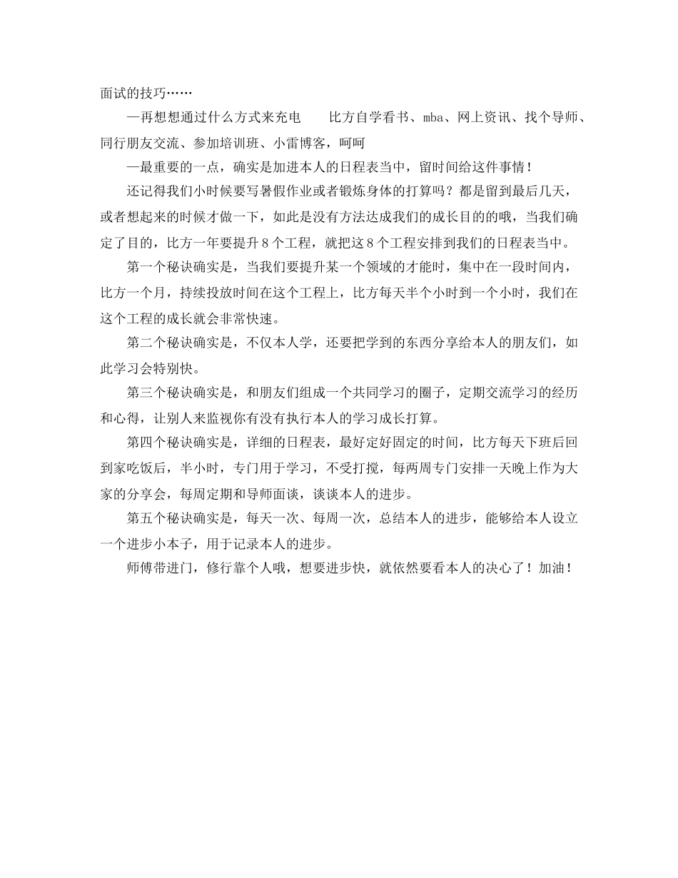 如何写个人成长学习参考计划 _第2页