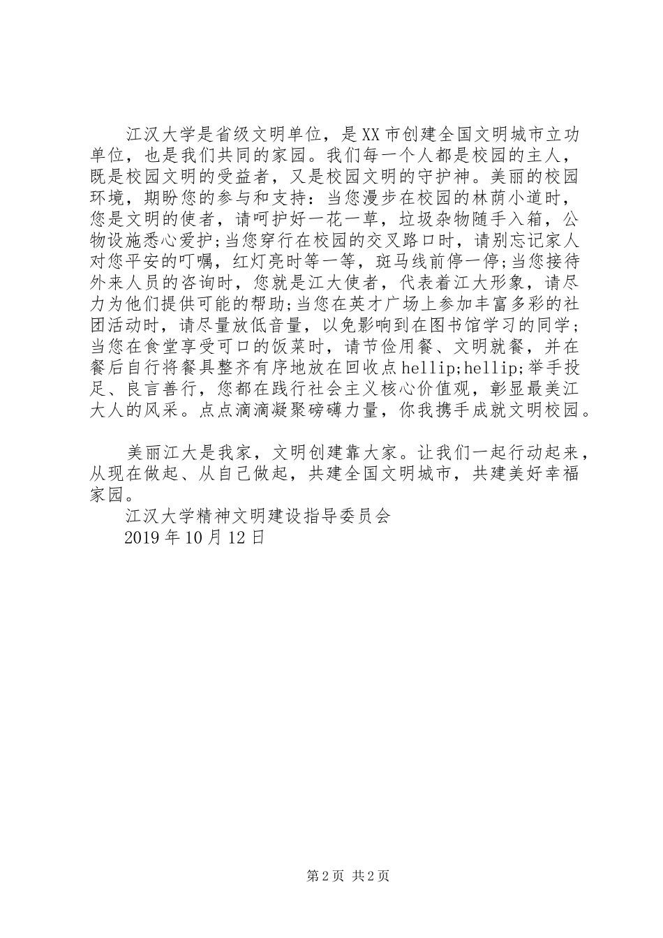 学校文明行为倡议书_第2页