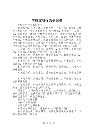 学校文明行为倡议书