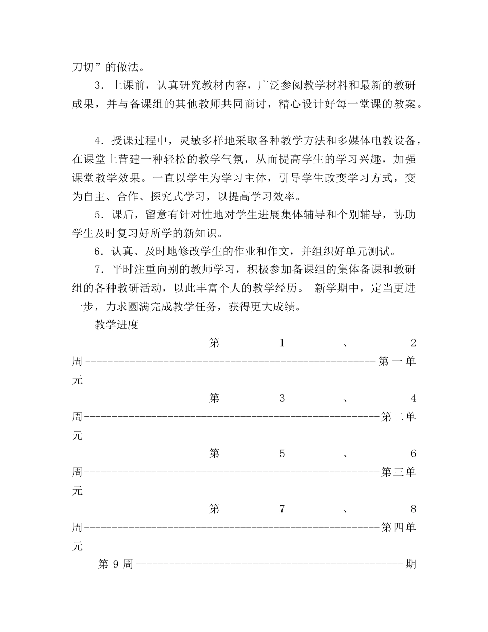 秋季学期六年级语文教学参考计划 _第2页