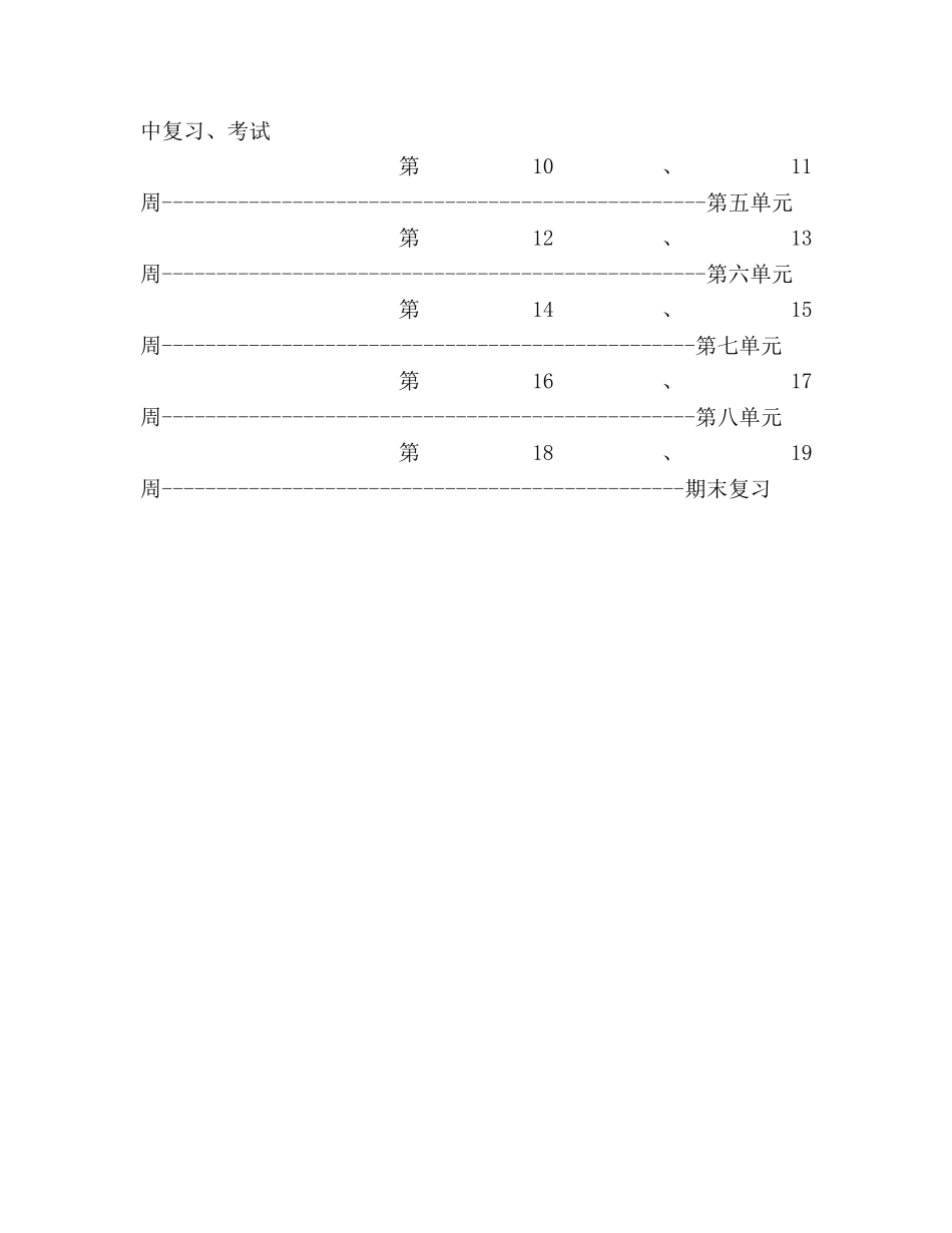 秋季学期六年级语文教学参考计划 _第3页