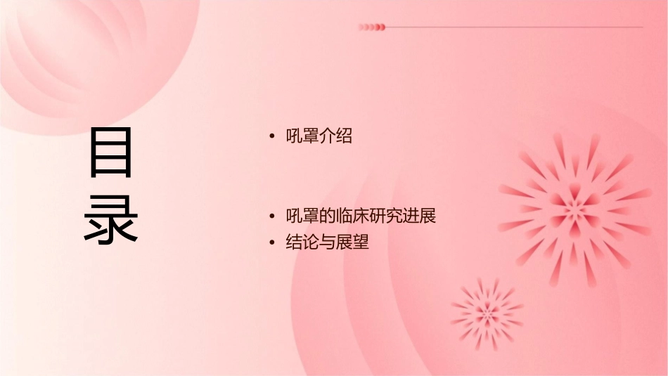 吼罩临床的应用护理课件_第2页