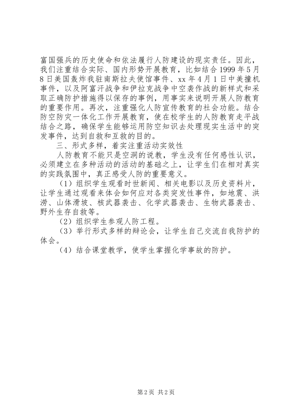学校人防教育工作总结 _第2页