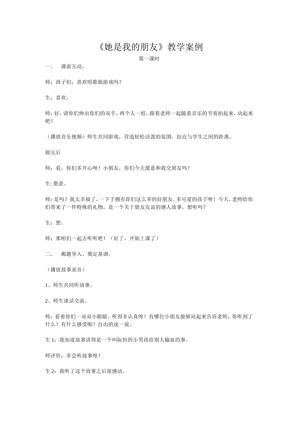 她是我的朋友教学设计_第1页