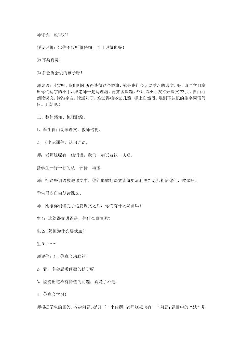 她是我的朋友教学设计_第2页