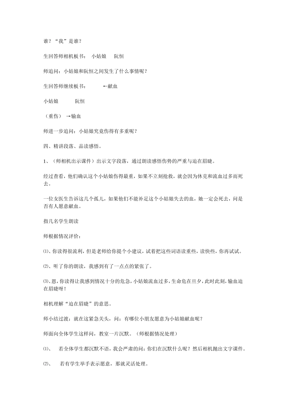 她是我的朋友教学设计_第3页