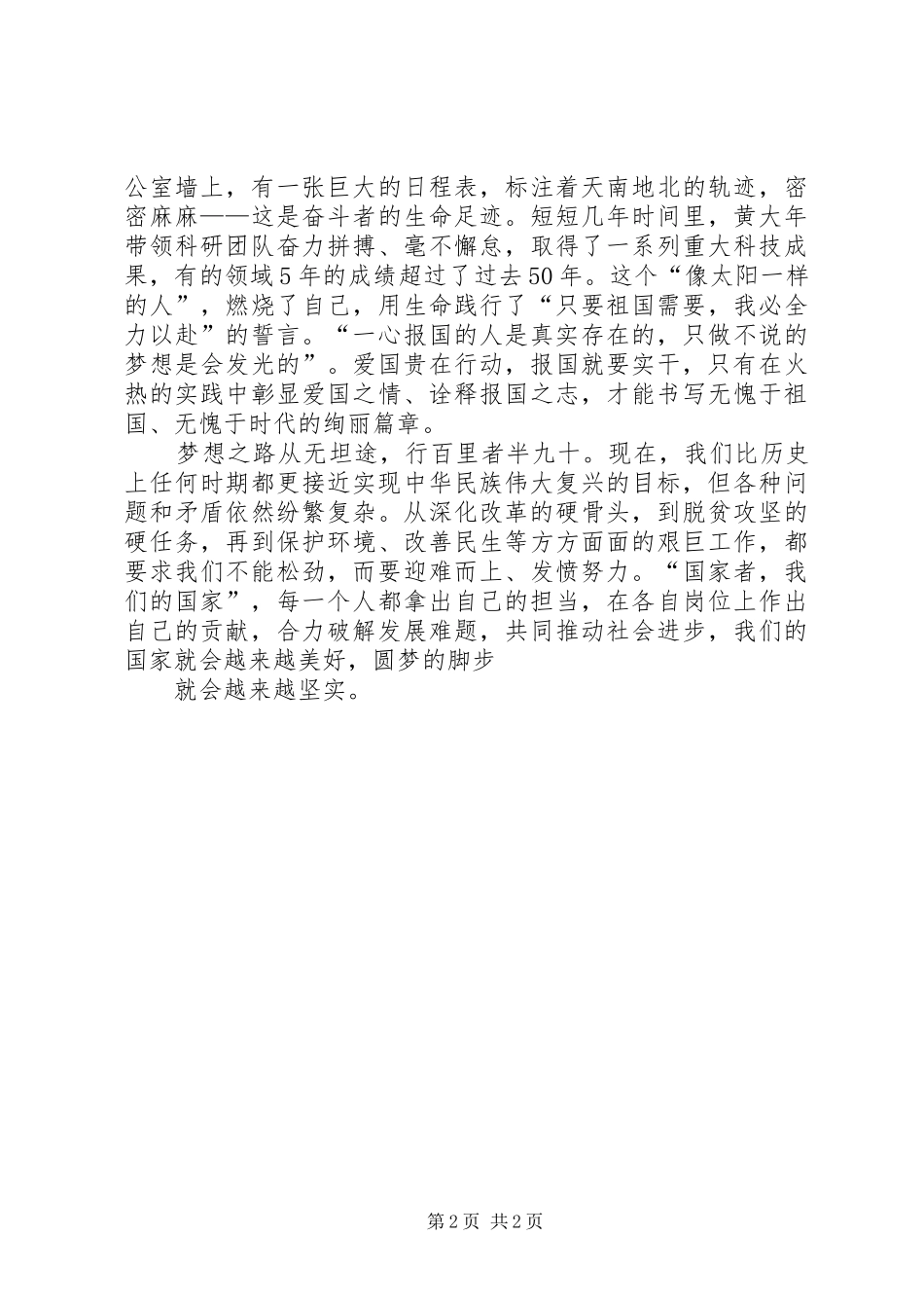 学习黄大年同志先进事迹的体会心得3_第2页