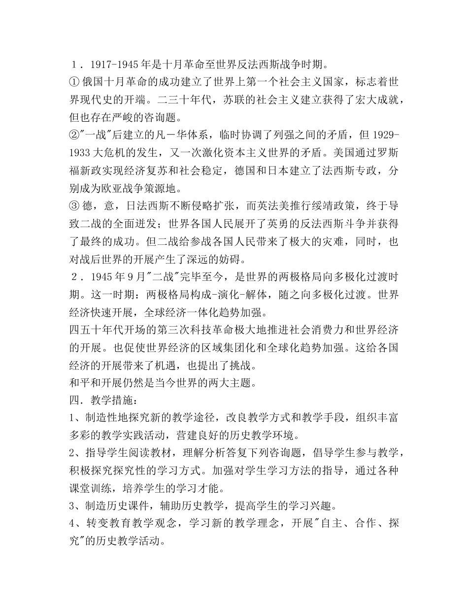 上期九年级历史教学工作参考计划范文 _第2页
