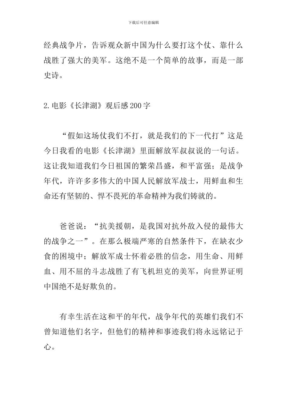 电影《长津湖》观后感200字_第2页