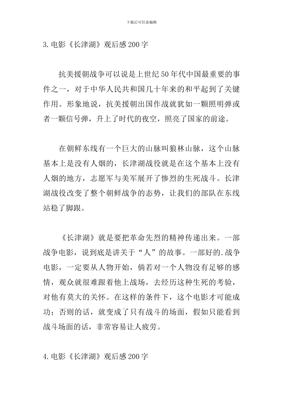 电影《长津湖》观后感200字_第3页