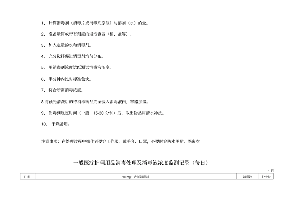 医院感染监控记录手册_第3页