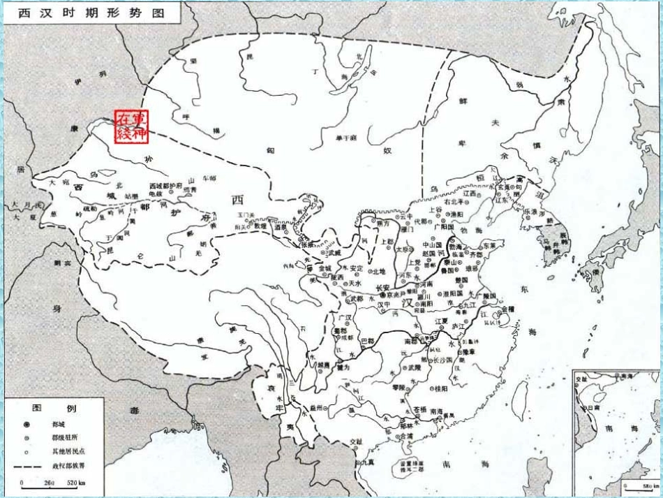 人教版语文必修4《苏武传》课件4１_第3页