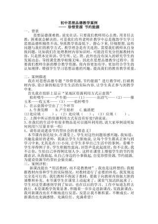 初中思想品德教学案例