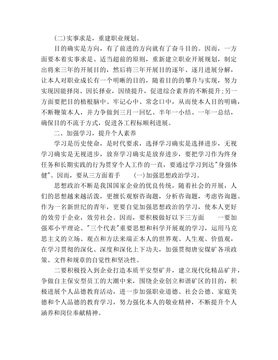 煤矿工作人员年度工作参考计划范文(1) _第2页