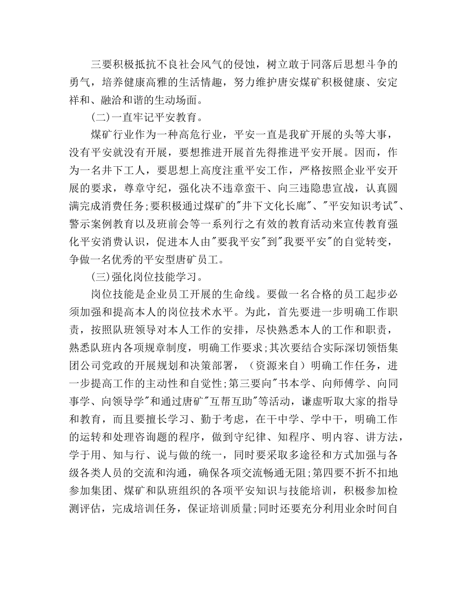 煤矿工作人员年度工作参考计划范文(1) _第3页