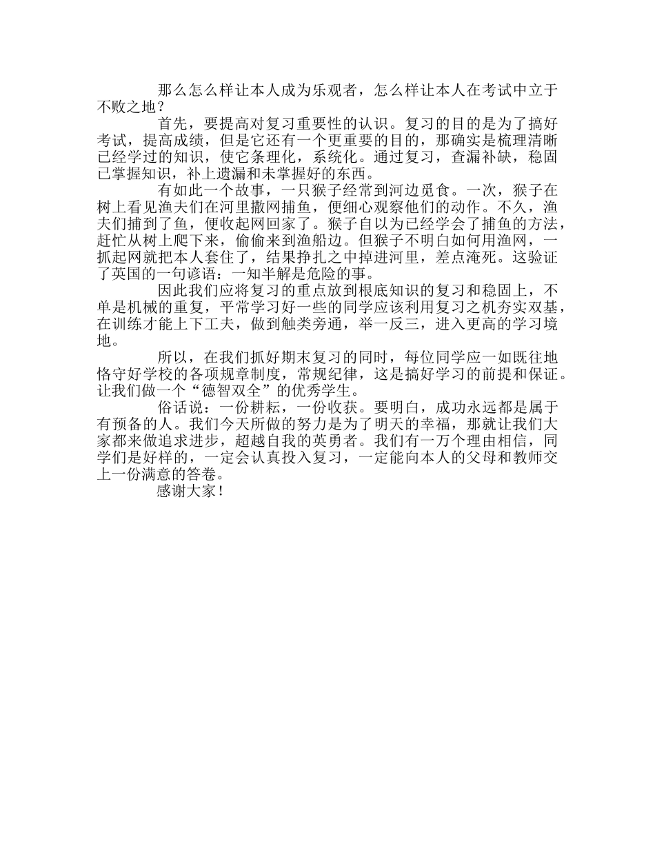 认真学习，备战考试参考演讲稿 _第2页