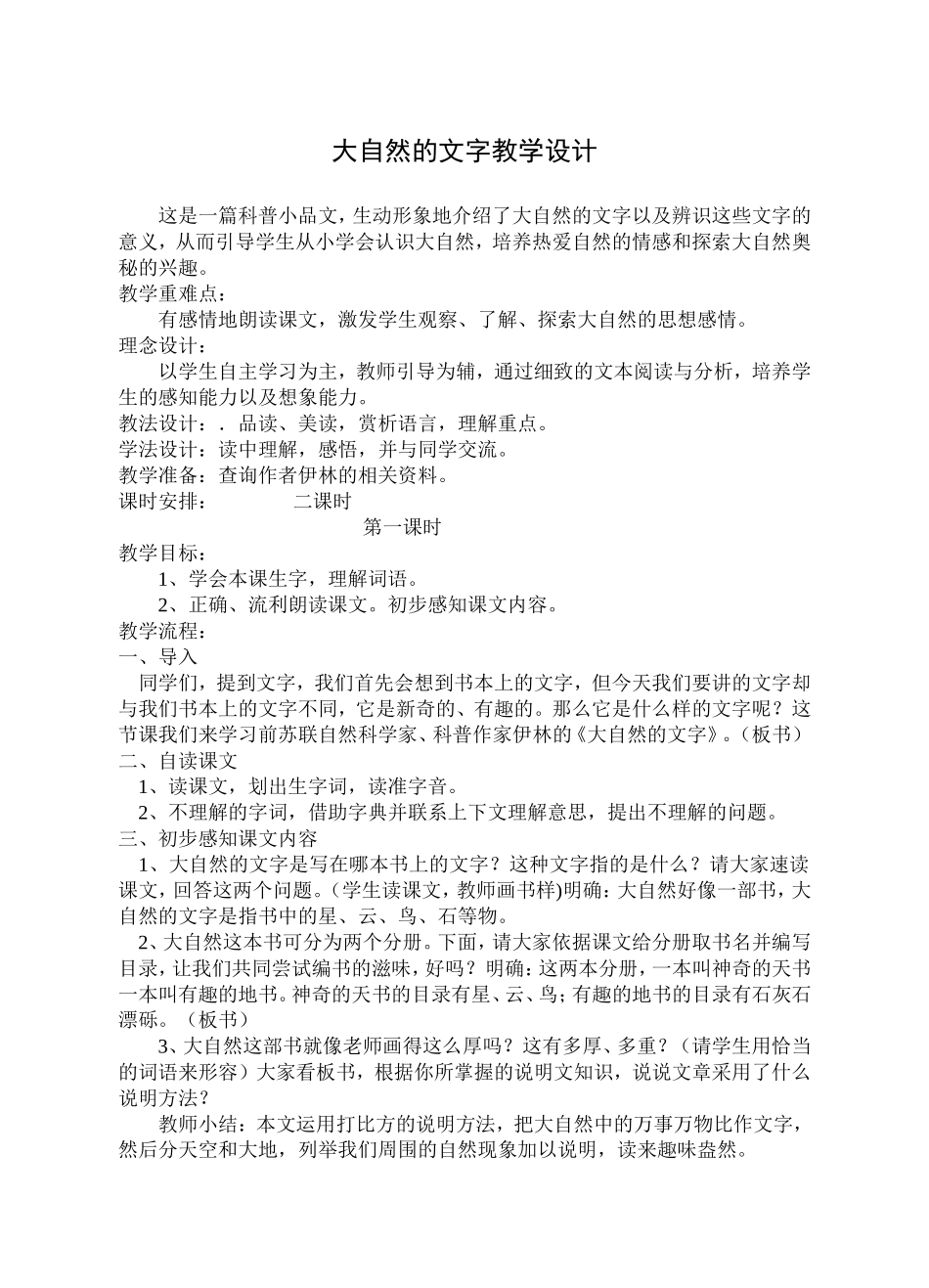 《大自然的文字》教案_第1页
