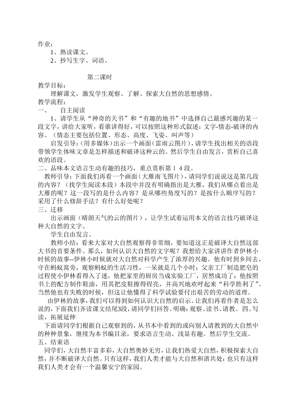 《大自然的文字》教案_第2页
