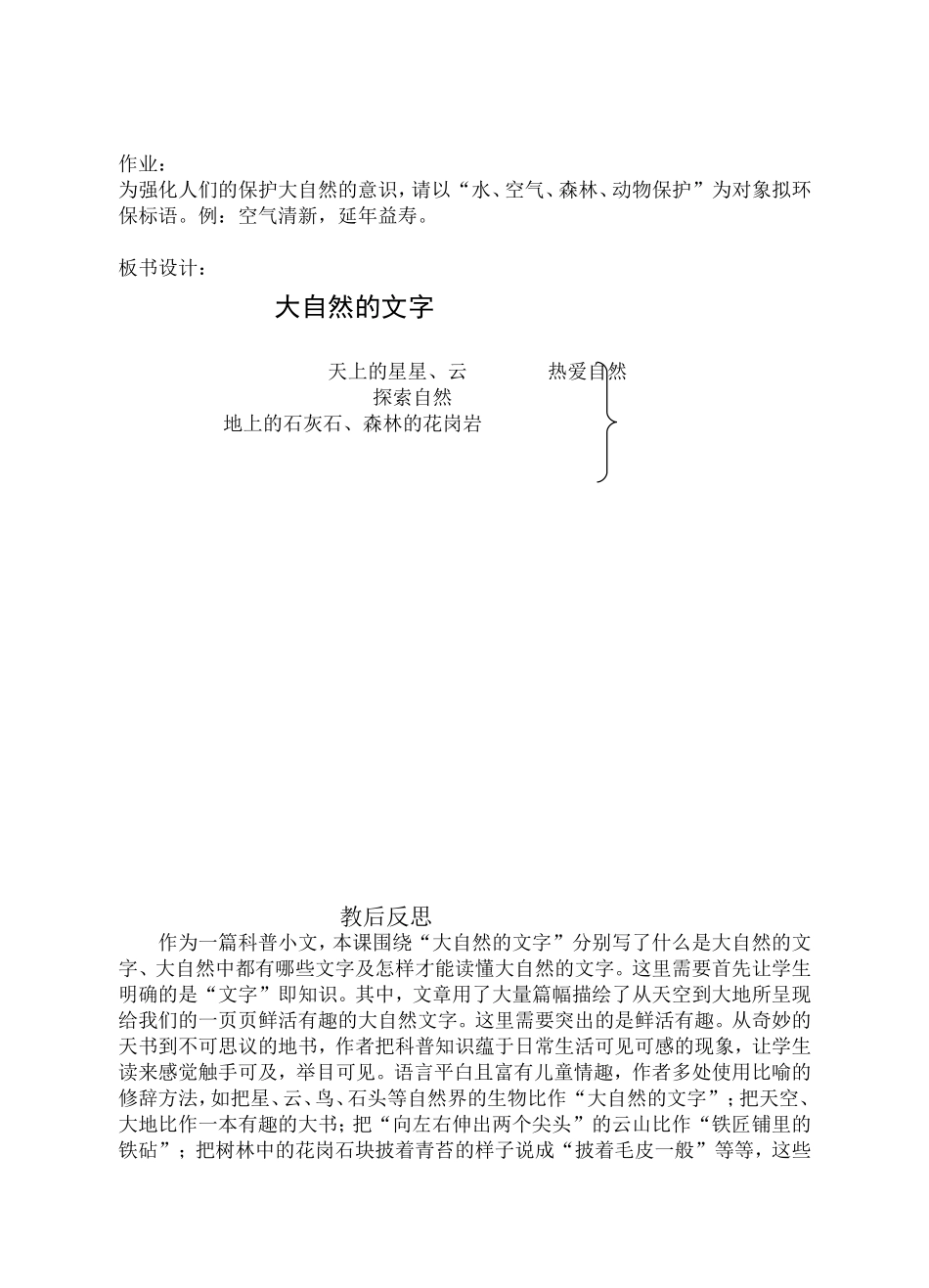 《大自然的文字》教案_第3页