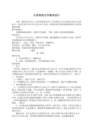 《大自然的文字》教案